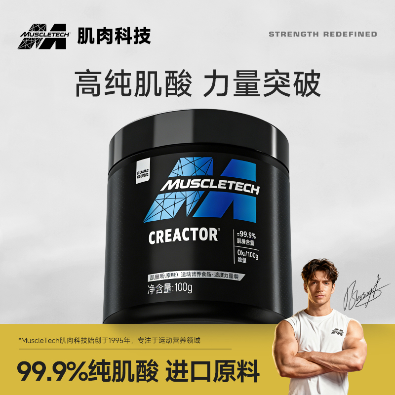 肌肉科技纯一水肌酸粉