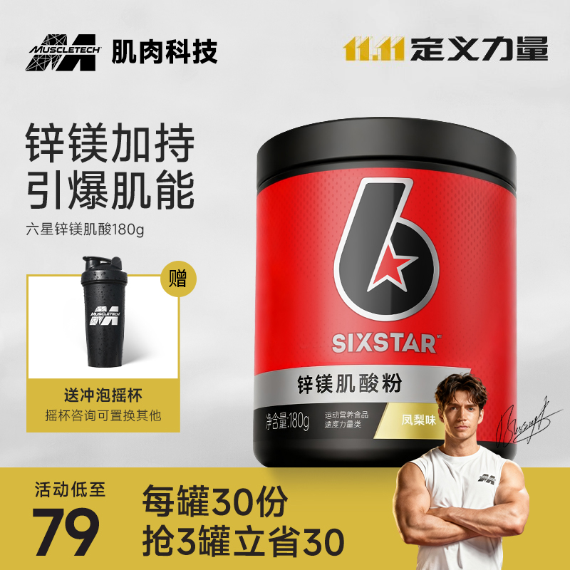 六星锌镁肌酸180克加量装