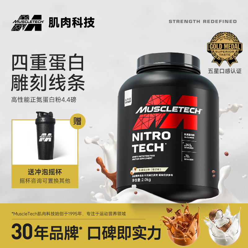 Muscletech肌肉科技正氮乳清蛋白粉蛋白质营养粉男女健身增肌正品