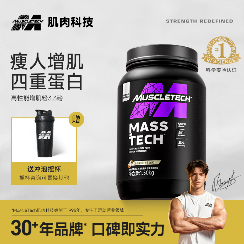 肌肉科技高性能增肌粉瘦人增重