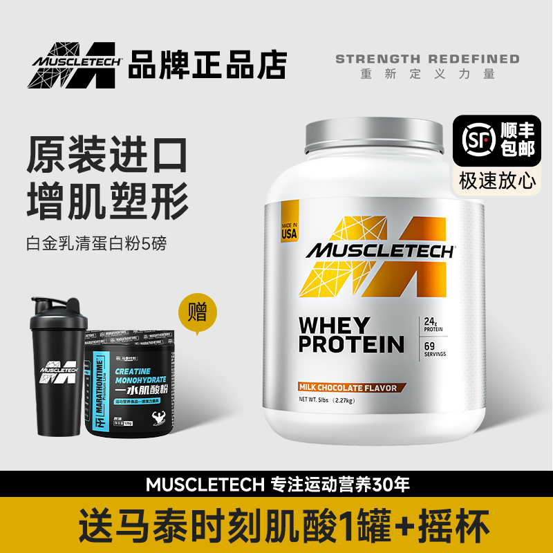 健身白金乳清蛋白质粉