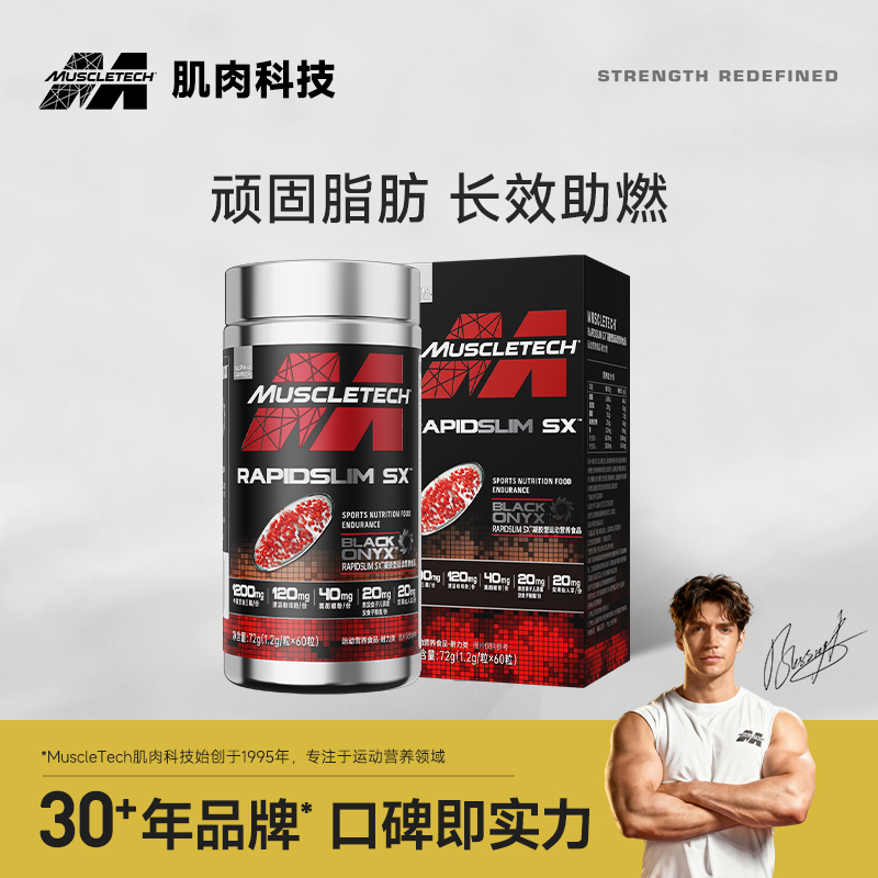 肌肉科技微珠长效助燃