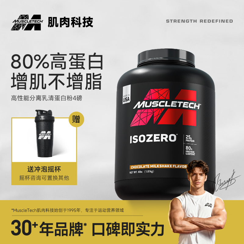肌肉科技高性能分离乳清蛋白