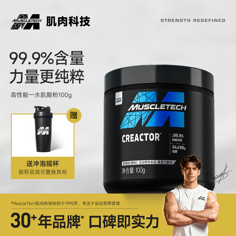 肌肉科技纯一水肌酸粉