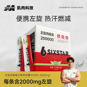 肌肉科技六星左旋肉碱便携装