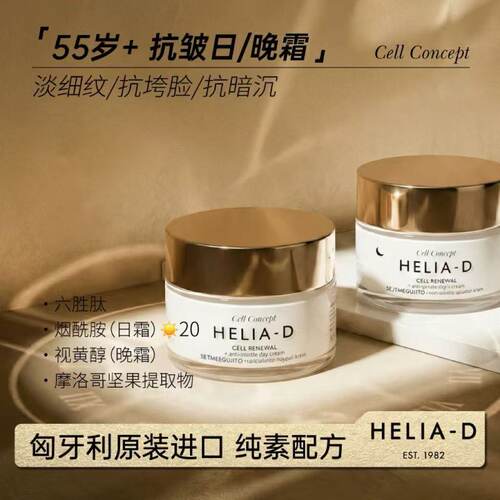HELIA-D抗老面霜紧致淡纹抗皱