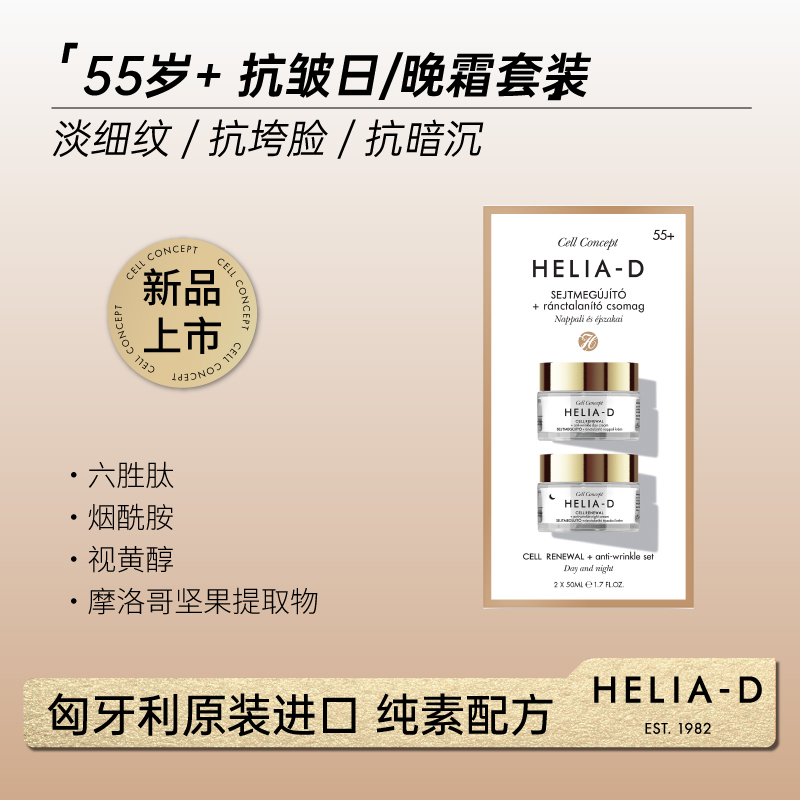 修复抗皱日晚霜套盒55岁+50ml*2