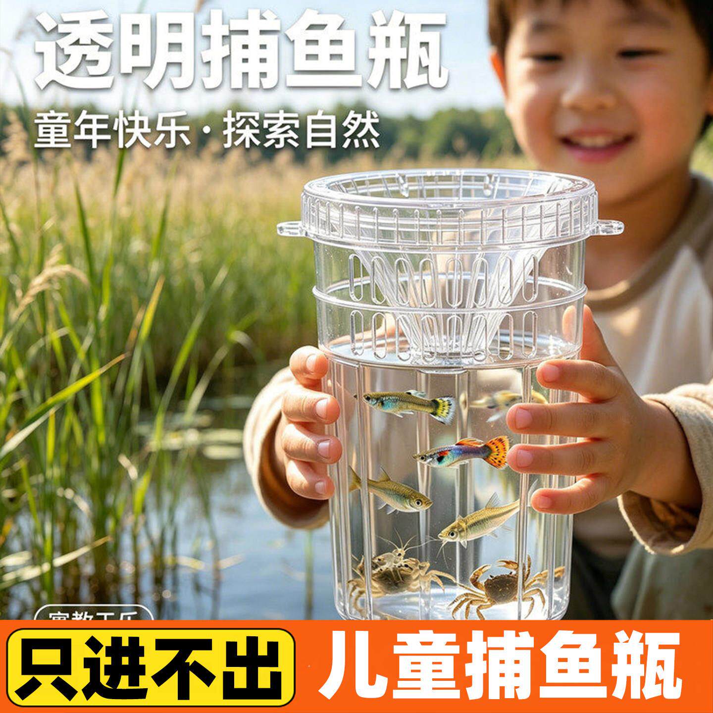 抓鱼瓶儿童户外玩具捕捉鱼神器亲子互动小朋友塑料捕鱼瓶钓鱼大号