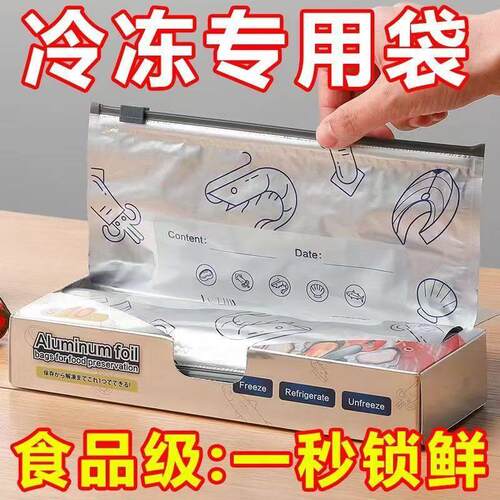 抗菌铝箔保鲜袋冰箱冷冻密封袋自封袋拉炼 炼 式食品级封口分装袋