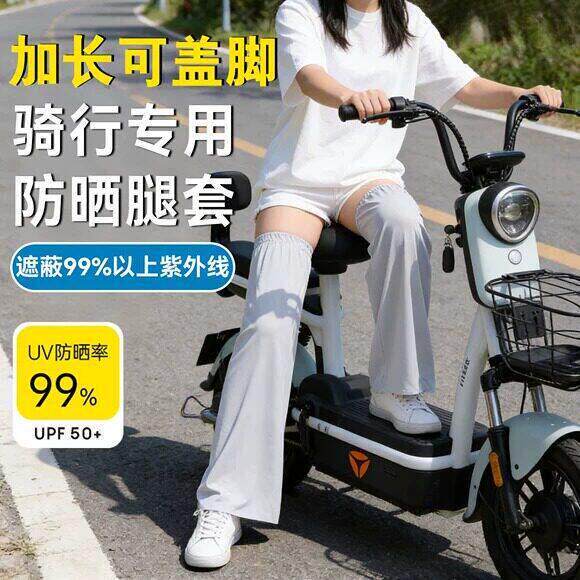 骑行防晒腿套电动车遮阳脚套抗UV冰丝凉感宽松加长腿部防护夏