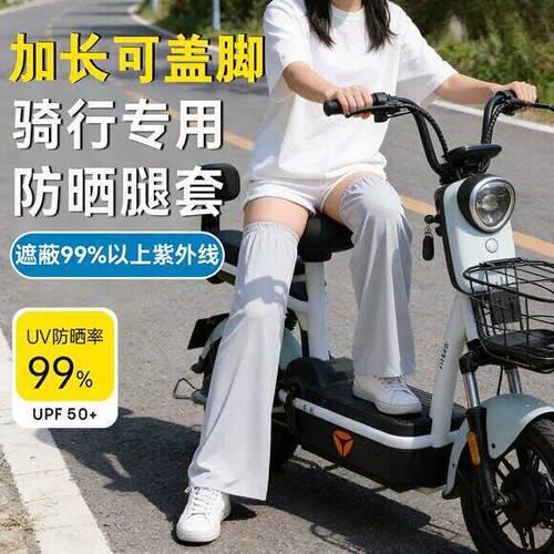 骑行防晒腿套电动车遮阳脚套抗UV冰丝凉感宽松加长腿部防护夏