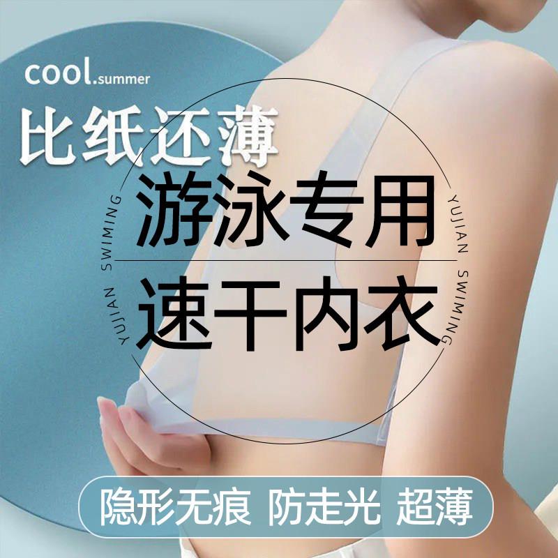 游泳专用内衣泳衣上衣单件女士胸罩速干大胸美背无痕背心分体聚拢