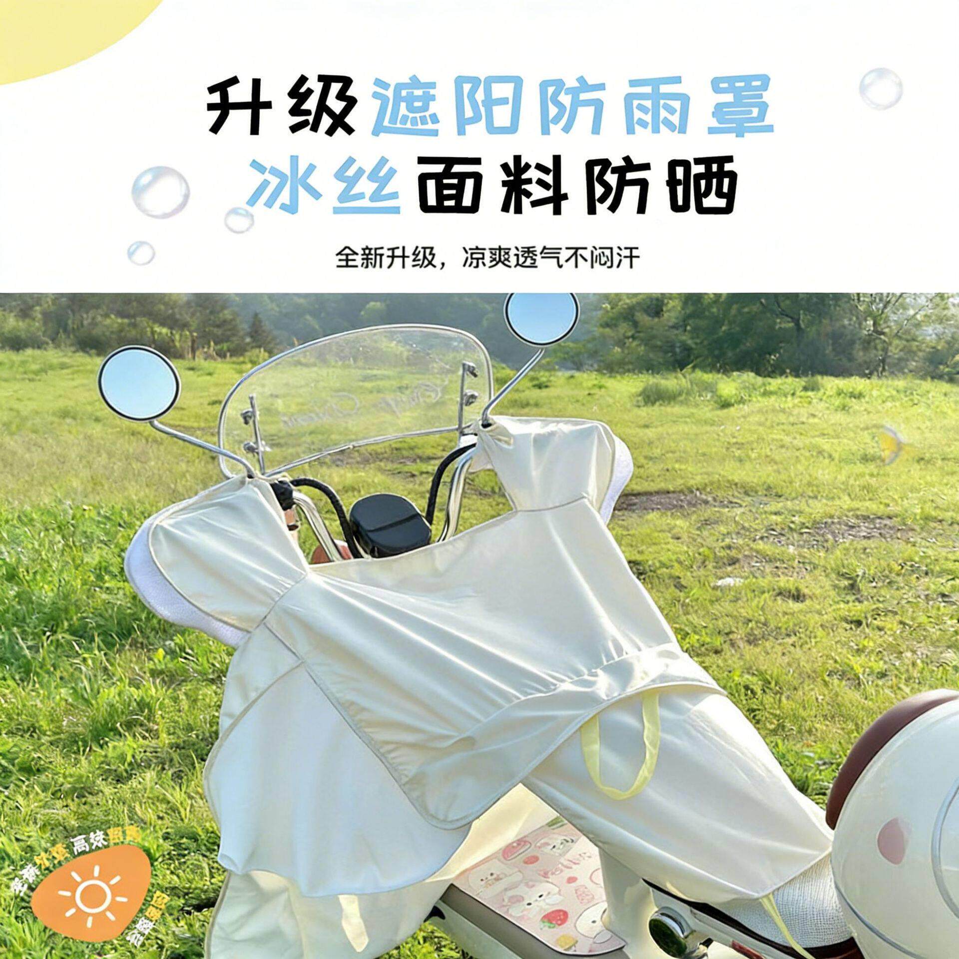 夏日挡风被电动车防晒抗UV防水透气电动车遮阳超薄冰丝车罩