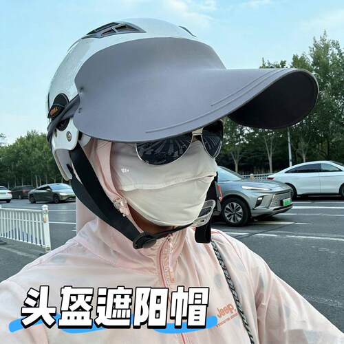 安全帽遮阳帽骑行头盔帽簷抗UV安全帽防晒帽子空顶遮阳帽安全帽伴