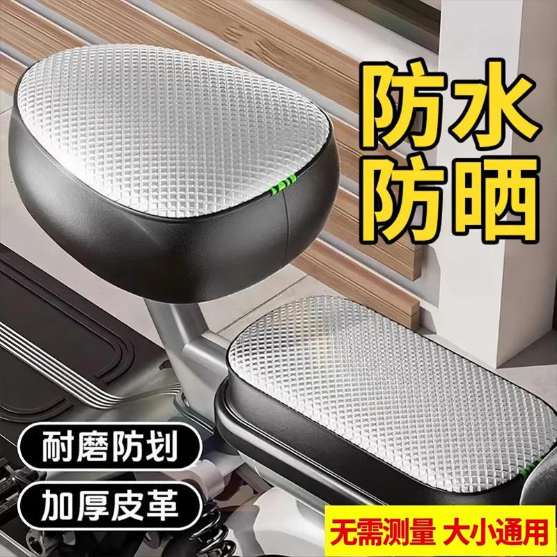 电动车防晒防水座椅套四季通用爱玛雅迪台铃自行车坐垫套后座车座