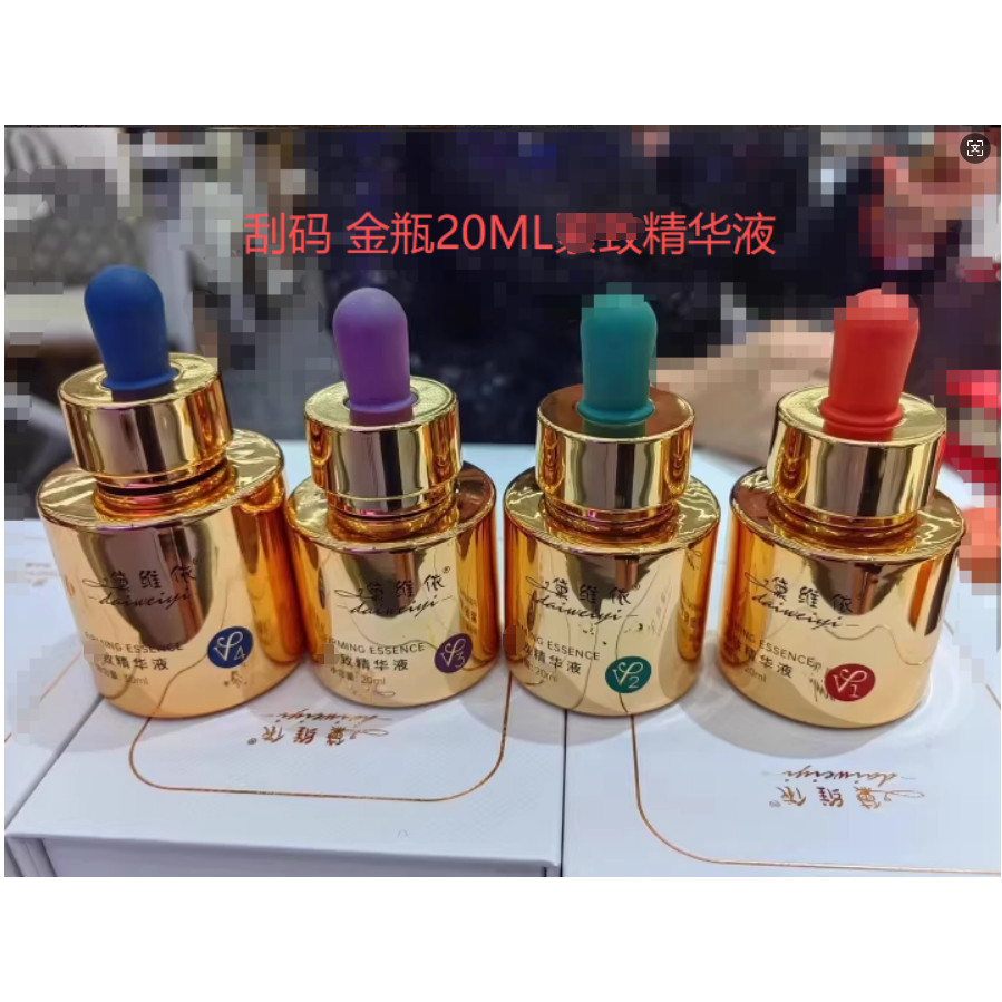 黛维依面部护理总库 靓肤+精华液产品 刮码发货 美容院正品 包邮
