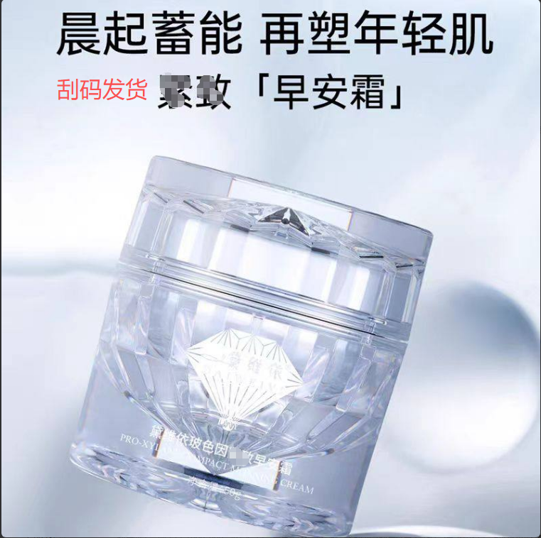 黛维依 玻色因早安霜 刮码发货 美容院正品 包邮