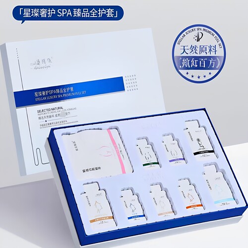 黛维依星璨奢护SPA臻品全护套