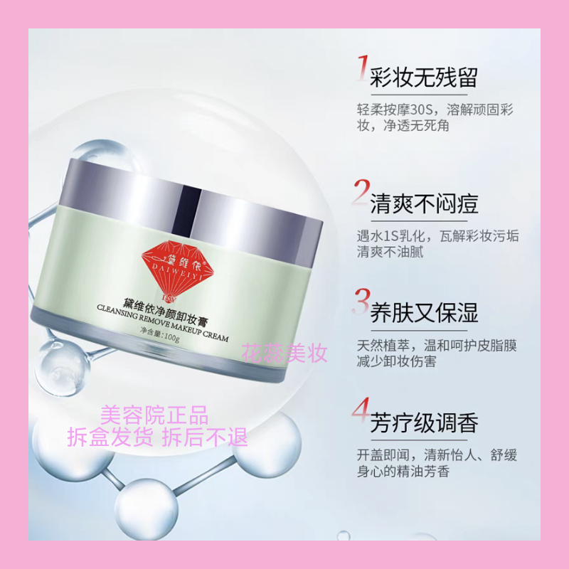 黛维依净颜卸妆膏199乳液 刮码发货美容院正品热卖特价包邮