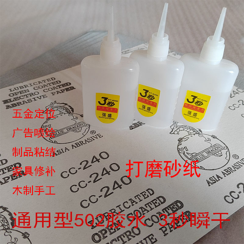 胶水打磨砂纸手工模型胶水