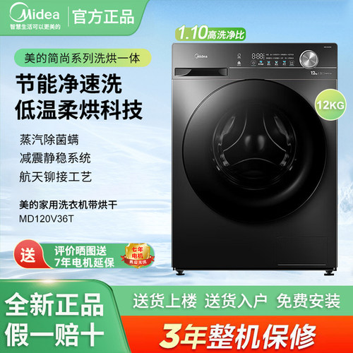 [现货]Midea/美的MD120V36T 12kg洗衣机家用全自动滚筒洗烘一体