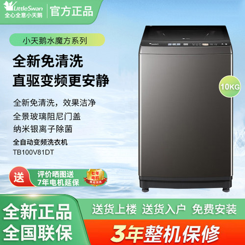 Littleswan/小天鹅TB100V81DT 10KG变频波轮洗衣机全自动 防缠绕