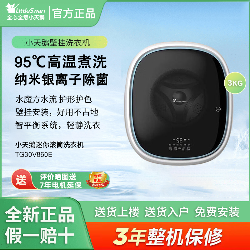 Littleswan/小天鹅TG30V860E 3公斤壁挂式滚筒除菌洗衣机内衣婴儿