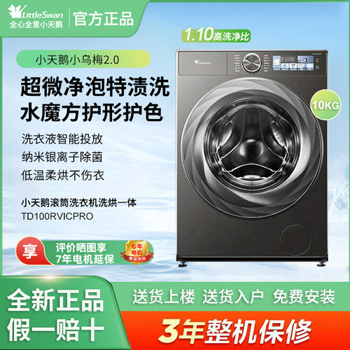 Littleswan/小天鹅TD100RVICPRO洗烘一体滚筒洗衣机家用10公斤