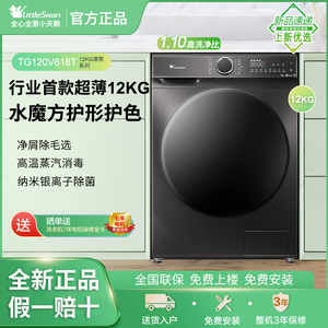 Littleswan/小天鹅TG120V618T全自动滚筒洗衣机超薄全嵌水魔方