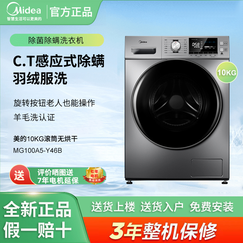 Midea/美的MG100A5-Y46B滚筒洗衣机家用全自动洗脱一体除菌除螨