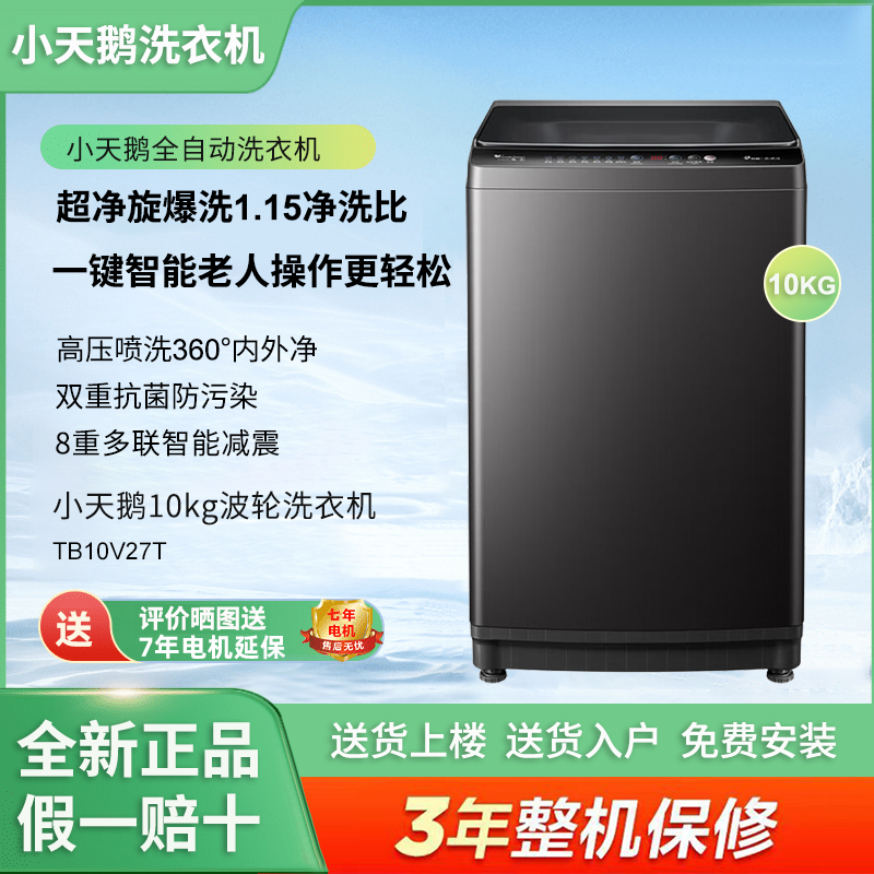 Littleswan/小天鹅TB10V27T波轮洗衣机全自动10公斤抗菌除螨超净