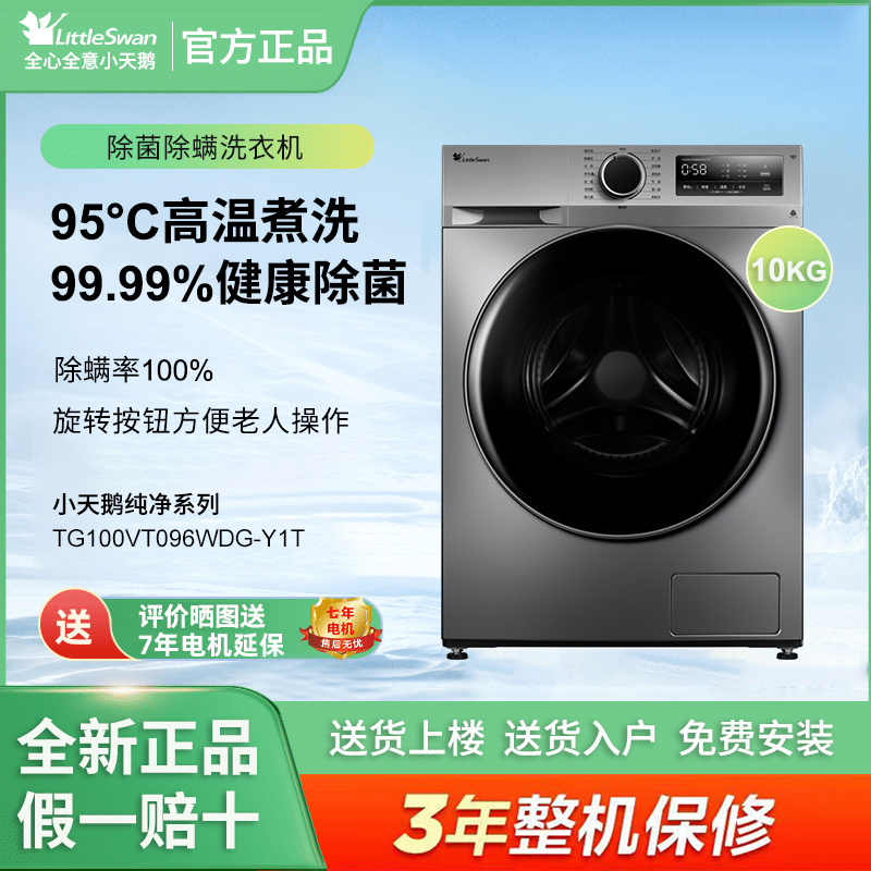 Littleswan/小天鹅 TG100VT096WDG-Y1T滚筒洗衣机除螨全自动家用