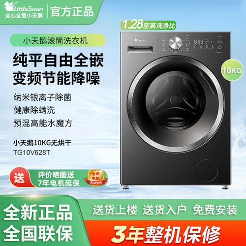 Littleswan/小天鹅TG10V628T滚筒洗衣机10公斤水魔方银离子除菌