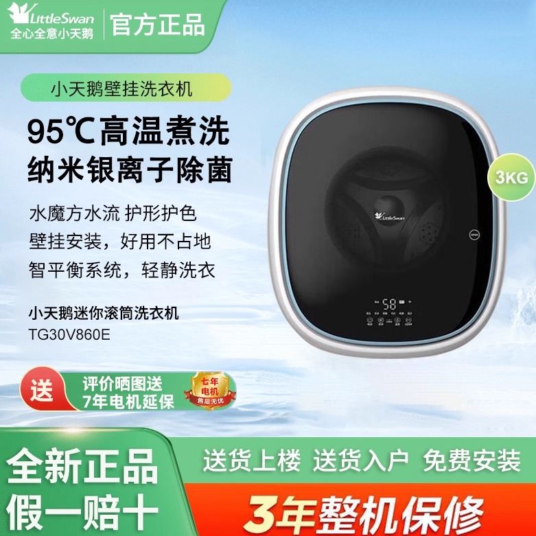 littleswan/小天鹅 tg30v860e壁挂式滚筒除菌3公斤洗衣机内衣婴儿