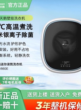 littleswan/小天鹅 tg30v860e壁挂式滚筒除菌3公斤洗衣机内衣婴儿