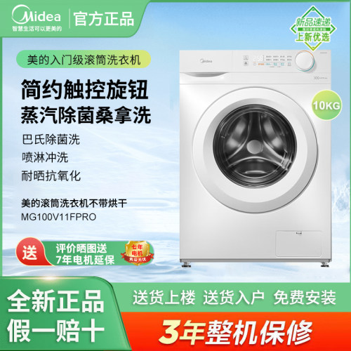 Midea/美的MG100V11FPRO 10公斤滚筒洗衣机全自动家用变频大容量