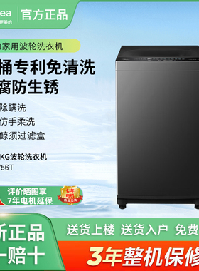 Midea/美的MB8V56T波轮洗衣机全自动8kg立方内桶智能预约一级能效