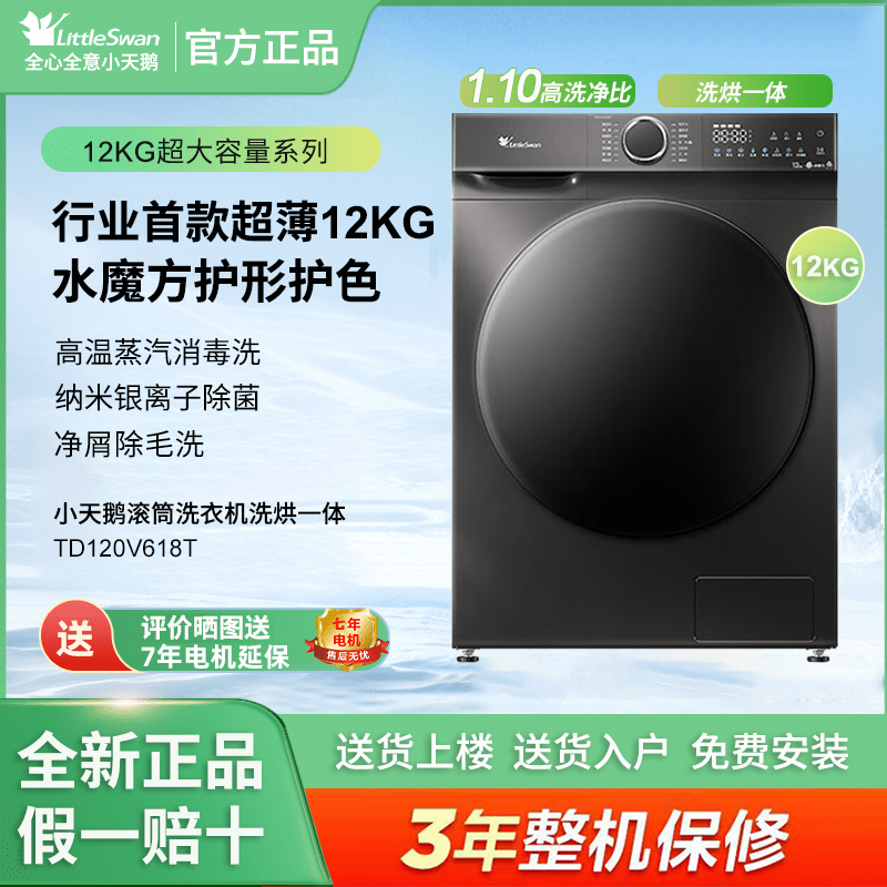 Littleswan/小天鹅TD120V618T大容量水魔方12KG滚筒全自动洗衣机