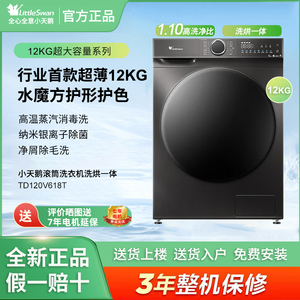 Littleswan/小天鹅TD120V618T大容量水魔方12KG滚筒全自动洗衣机