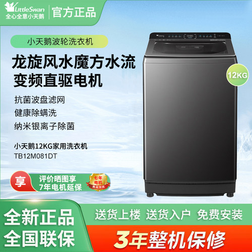 小天鹅家用滚筒洗衣机