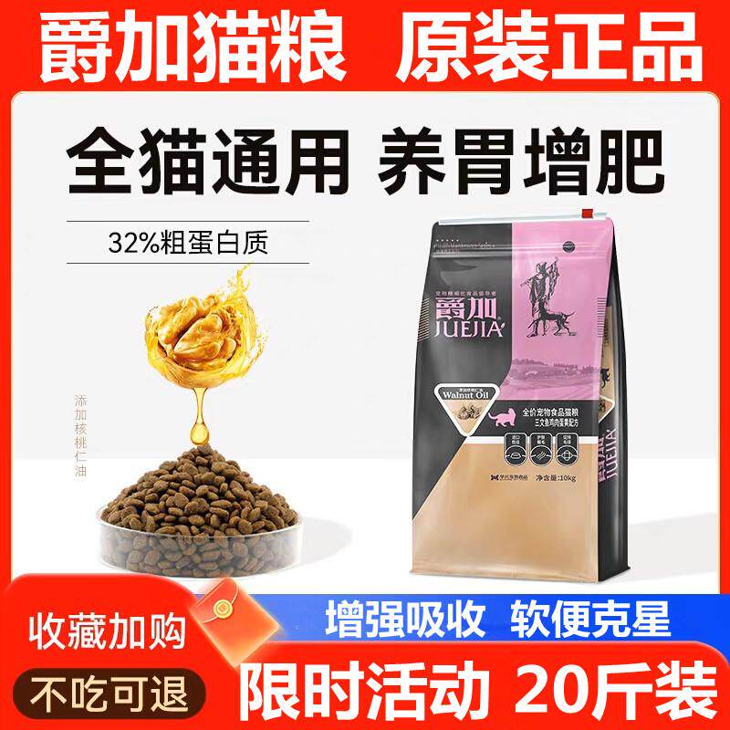 爵加猫粮10kg实惠装成猫幼猫