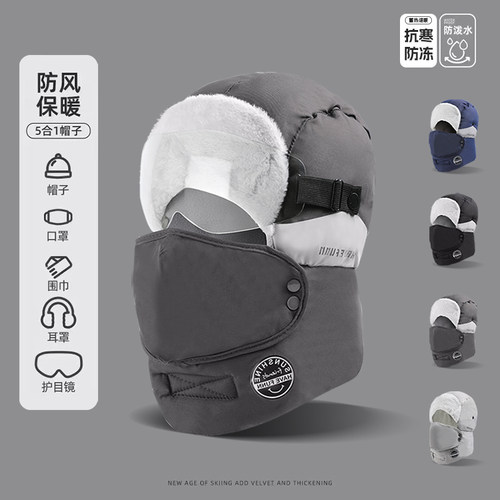 慕乐森保暖雷锋帽防风防寒面罩