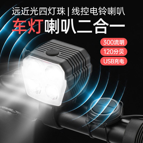 慕乐森自行车夜骑灯喇叭车灯一体