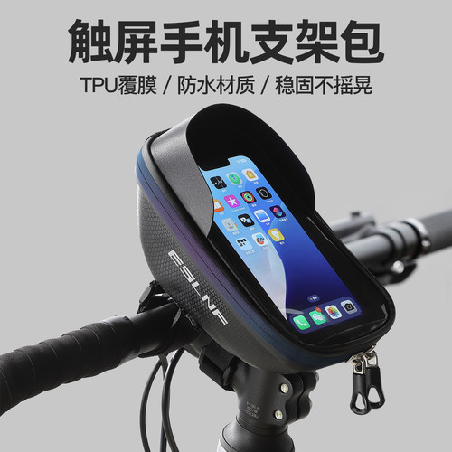 慕乐森自行车挂包手机导航车头包