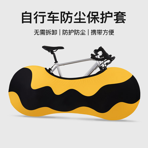 慕乐森自行车防尘罩高弹耐磨