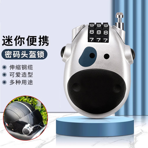 慕乐森小奶牛头盔锁拉伸密码锁