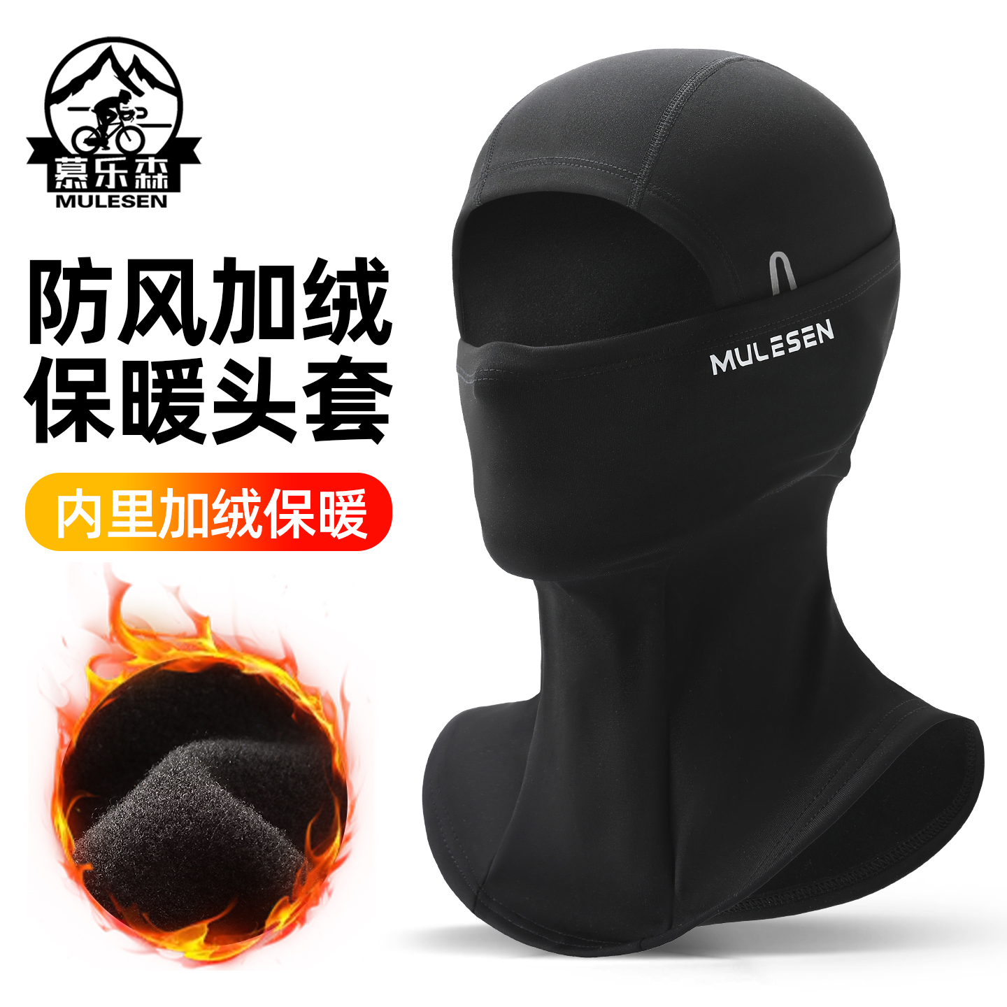 秋冬季保暖头套防风防寒骑行面罩全脸防护滑雪电动摩托车头盔内衬