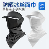 夏季 冰丝防晒面罩男遮全脸抗UV骑车钓鱼透气帽簷面巾女电动车
