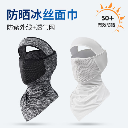 慕乐森防晒面罩夏季冰丝透气遮阳