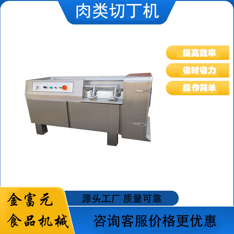金富元切丁机商用多功能